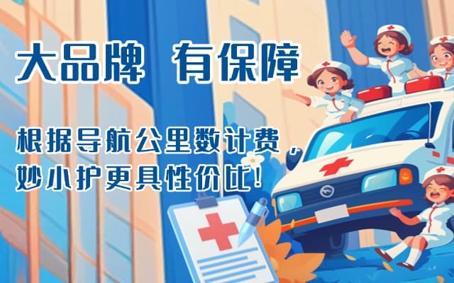 苏州救护车转运